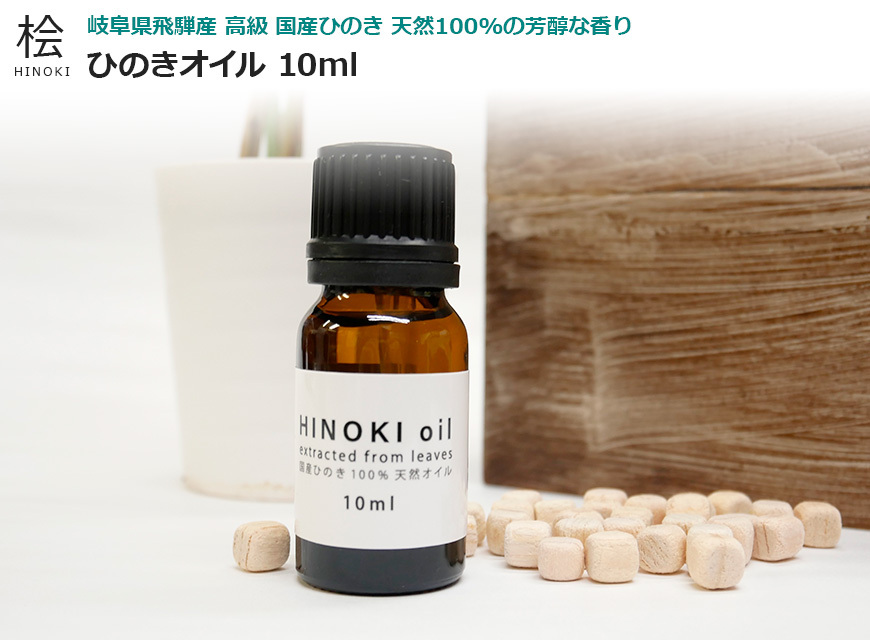420-hinoki-oil10ml-2set