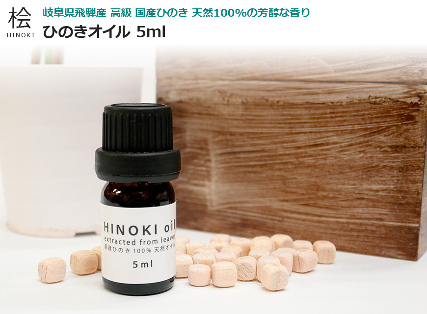 420-hinoki-oil5ml-2set