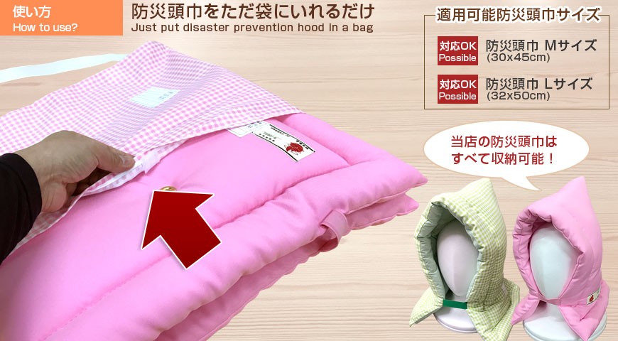 ギンガムチェック柄　日本製　国産　綿100%　防災頭巾カバー　送料無料　フリーサイズ　トートバッグ　A4サイズ