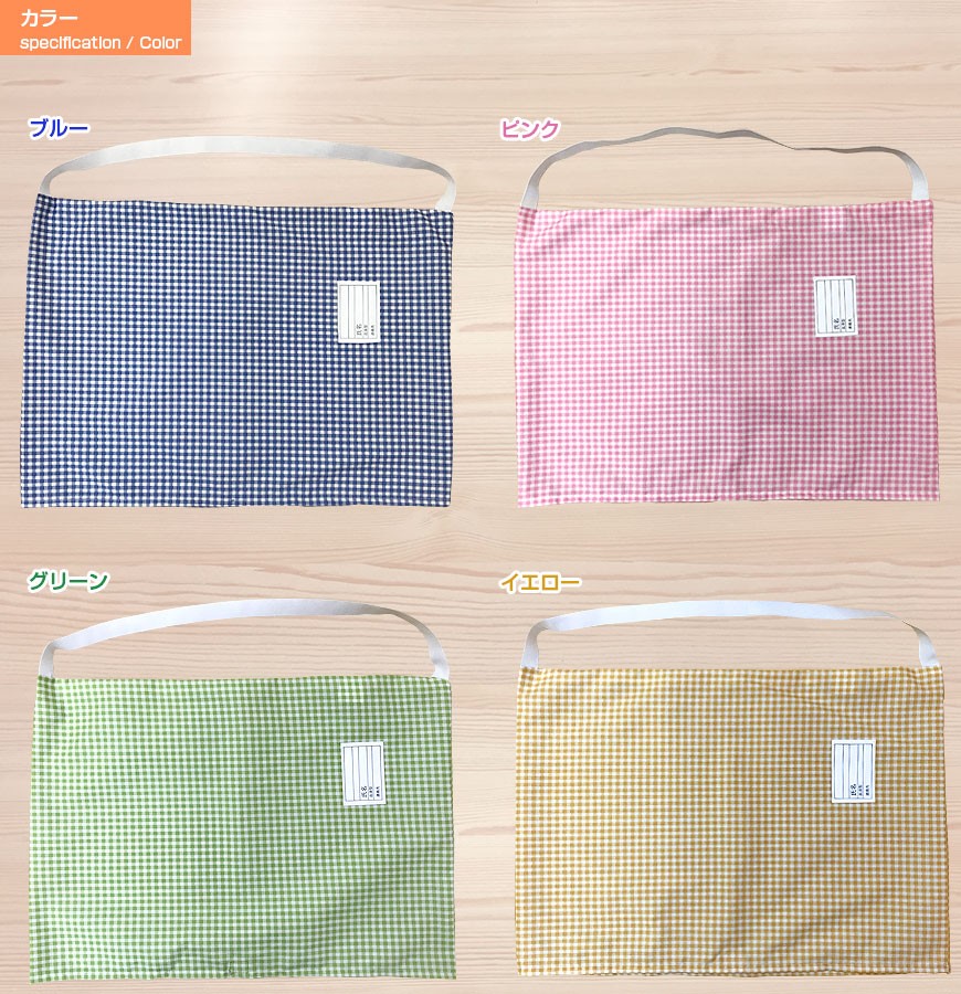 ギンガムチェック柄　日本製　国産　綿100%　防災頭巾カバー　送料無料　フリーサイズ　トートバッグ　A4サイズ
